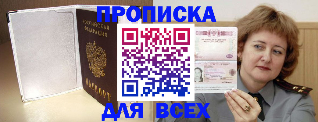временная регистрация для всех в Ясном